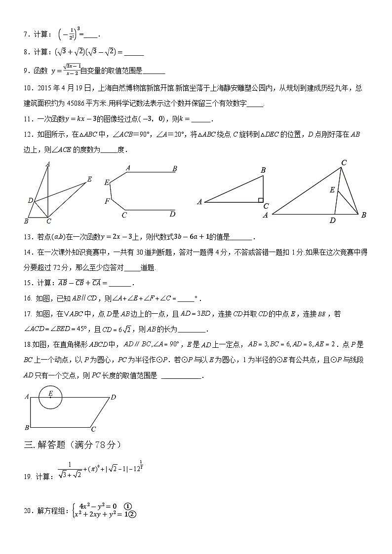+上海市宝山区2022_2023学年中考三模数学试题+第2页