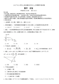 +上海市静安区2023_2024学年九年级上学期数学期中测试卷+