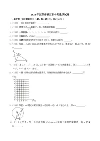 2024年江苏省镇江市中考数学试卷（附答案）