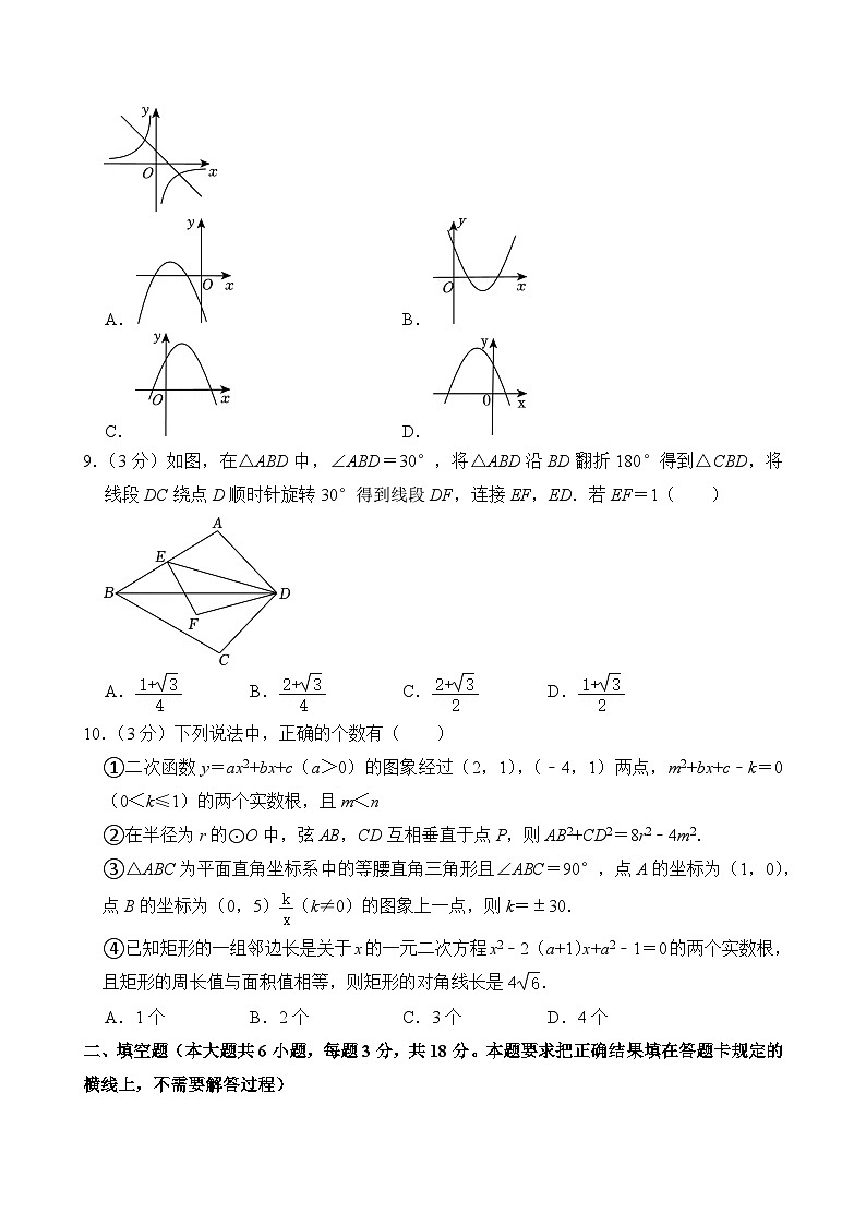 2024年内蒙古呼和浩特市中考数学试卷(附答案)03