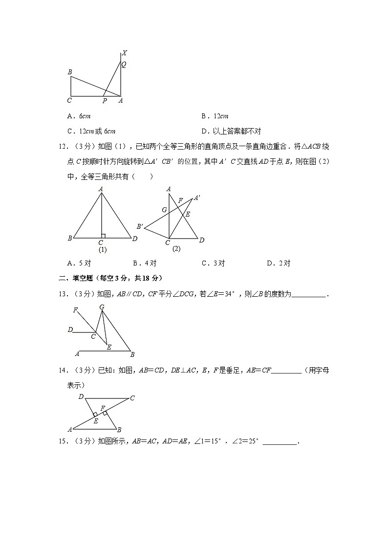 2023-2024学年四川省泸州市龙马潭区龙马高中学士山学校八年级(上)第一次月考数学试卷第3页