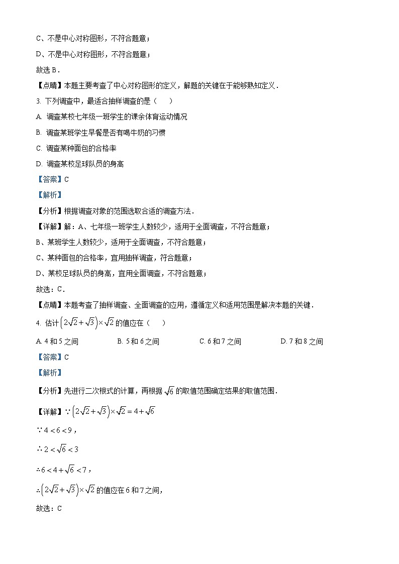 重庆市第八中学2024-2025学年九年级上学期开学考试数学自测模拟试题(解析版)第2页