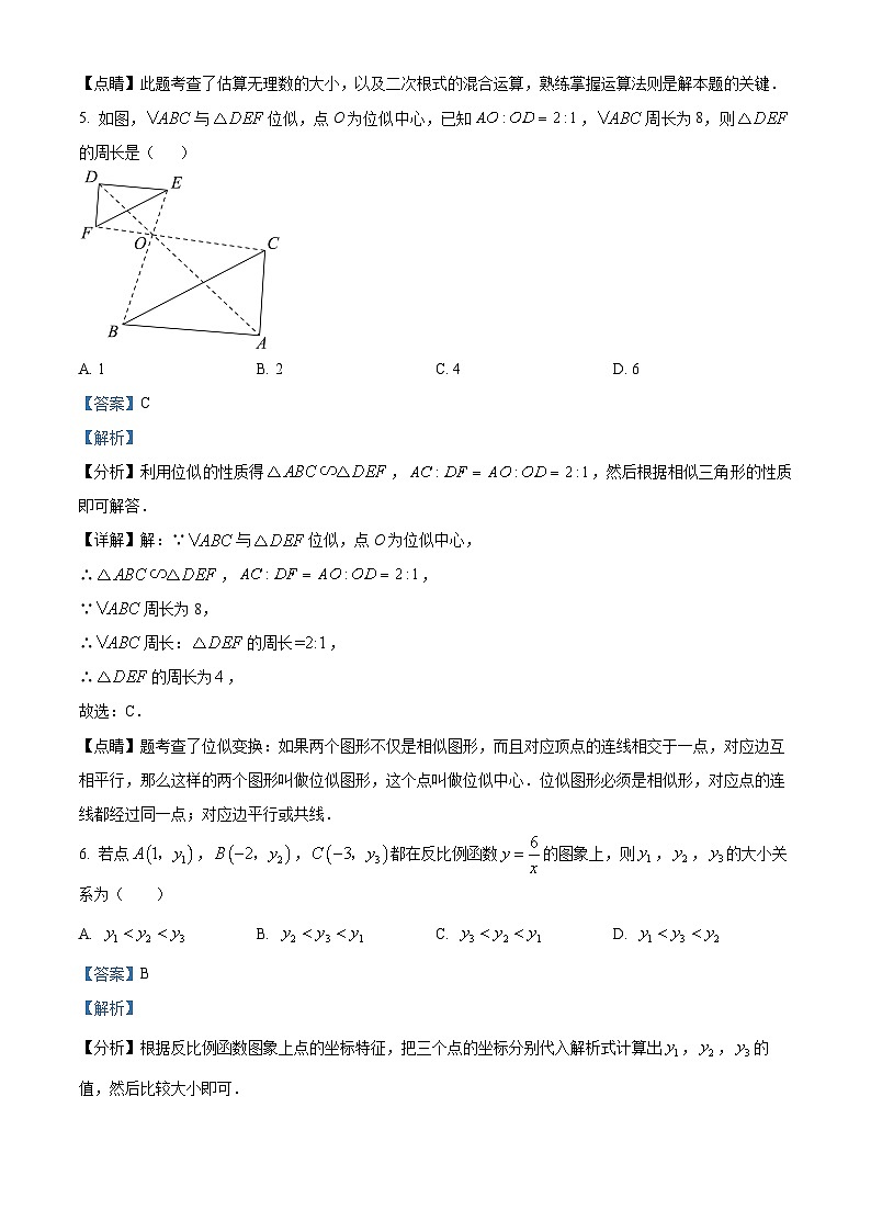 重庆市第八中学2024-2025学年九年级上学期开学考试数学自测模拟试题(解析版)第3页