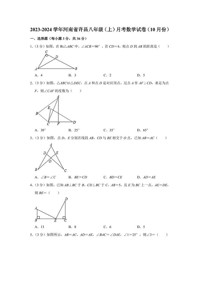 2023-2024学年河南省许昌市年级(上)月考数学试卷(10月份)01