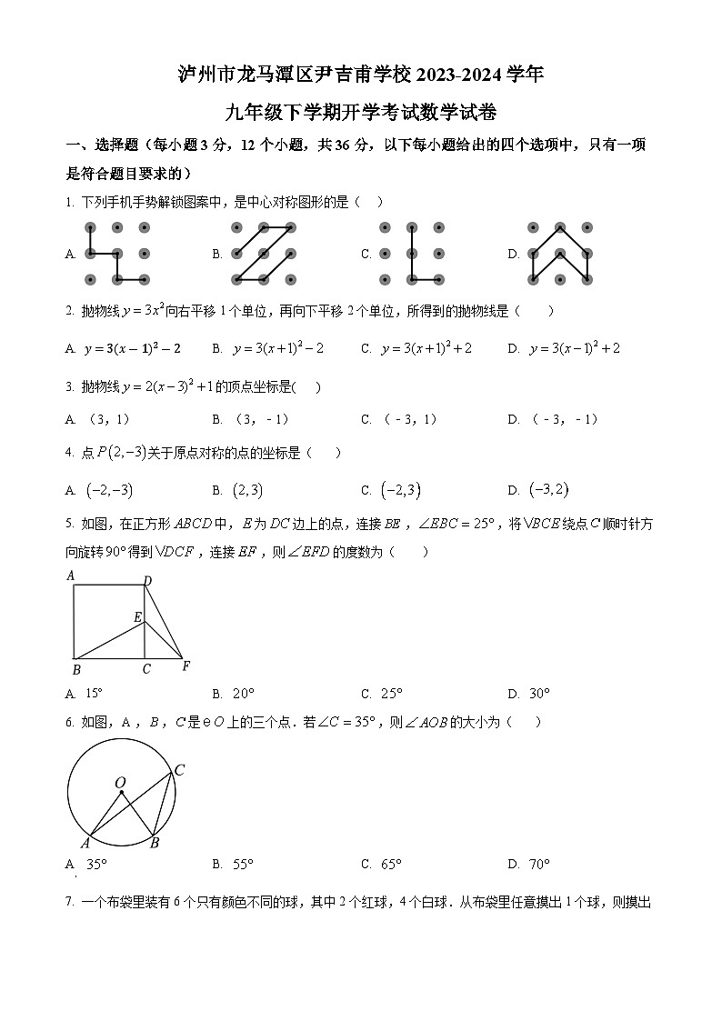四川省泸州市龙马潭区尹吉甫学校2023-2024学年九年级下学期开学数学试题(原卷版)第1页
