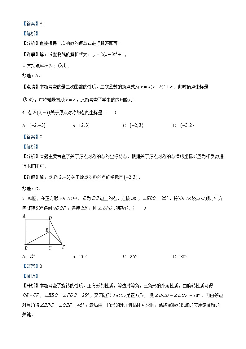 四川省泸州市龙马潭区尹吉甫学校2023-2024学年九年级下学期开学数学试题(解析版)第2页