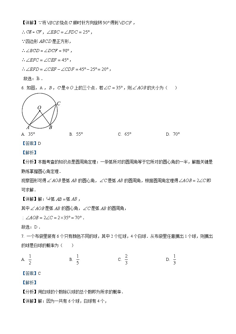 四川省泸州市龙马潭区尹吉甫学校2023-2024学年九年级下学期开学数学试题(解析版)第3页