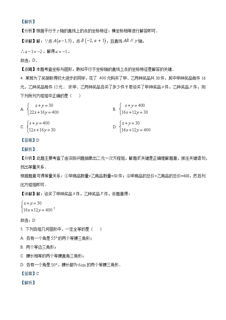 山东省枣庄市山亭区翼云中学2023-2024学年下学期开学监测八年级数学试题(解析版)第2页