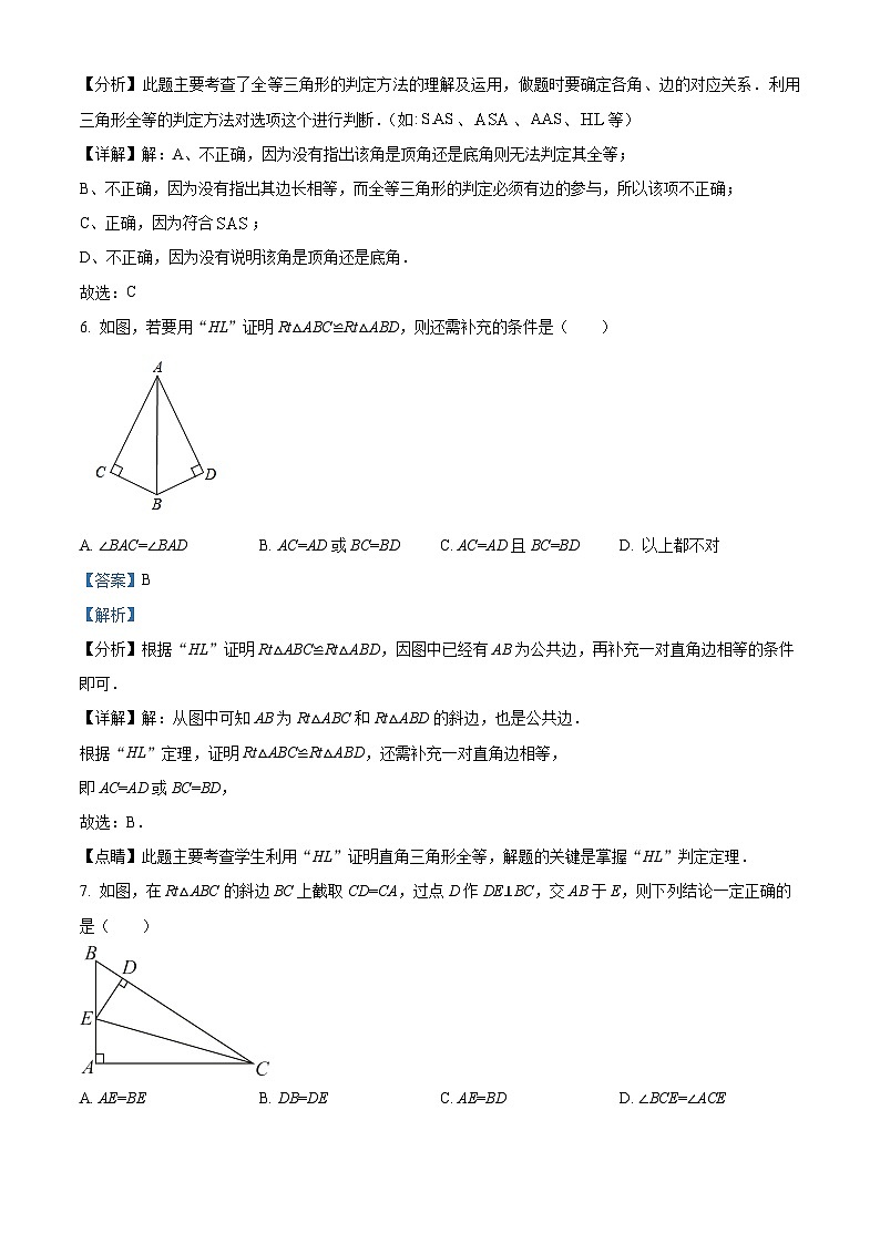 山东省枣庄市山亭区翼云中学2023-2024学年下学期开学监测八年级数学试题(解析版)第3页