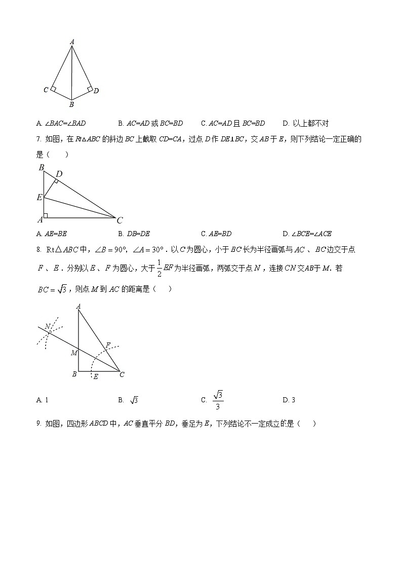 山东省枣庄市山亭区翼云中学2023-2024学年下学期开学监测八年级数学试题(原卷版)第2页