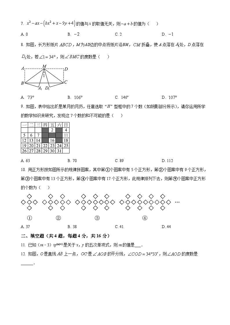 山东省齐河县马集乡中学2023-2024学年七年级下学期开学摸底考试数学试题(原卷版+解析版)02