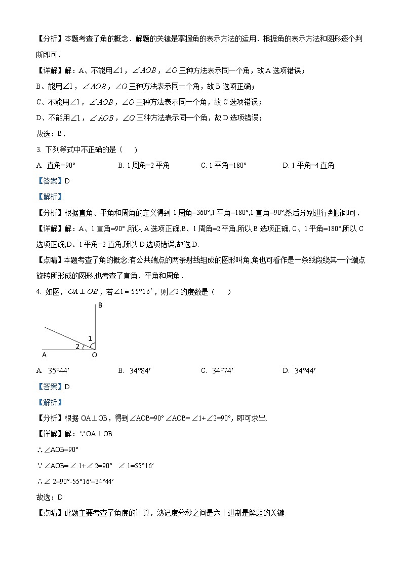 山东省聊城市第六中学2023-2024学年七年级下学期开学考试数学试题 (原卷版+解析版)02
