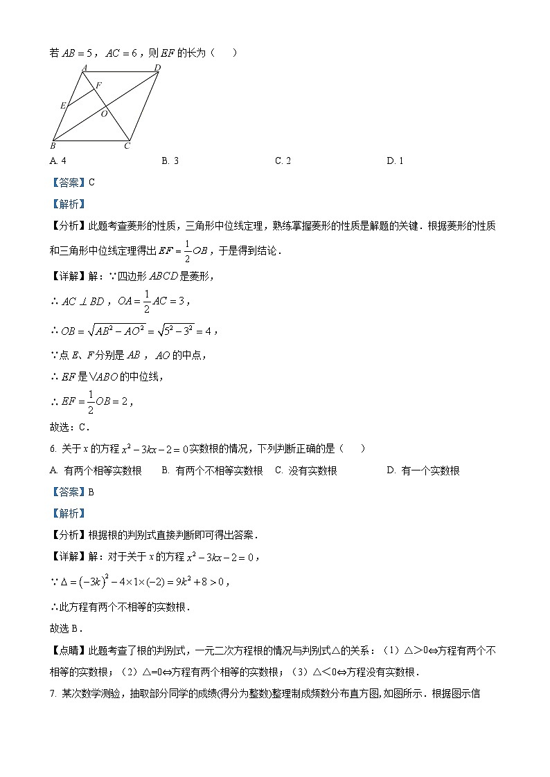 河南省郑州市西一中学2023-2024学年下学期九年级开学考试数学试题(原卷版+解析版)03