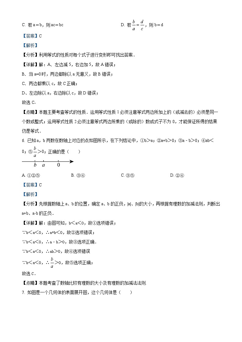 河南省濮陽(yáng)市油田第十八中學(xué)2023-2024學(xué)年下學(xué)期七年級(jí)開(kāi)學(xué)考試題（解析版）第3頁(yè)