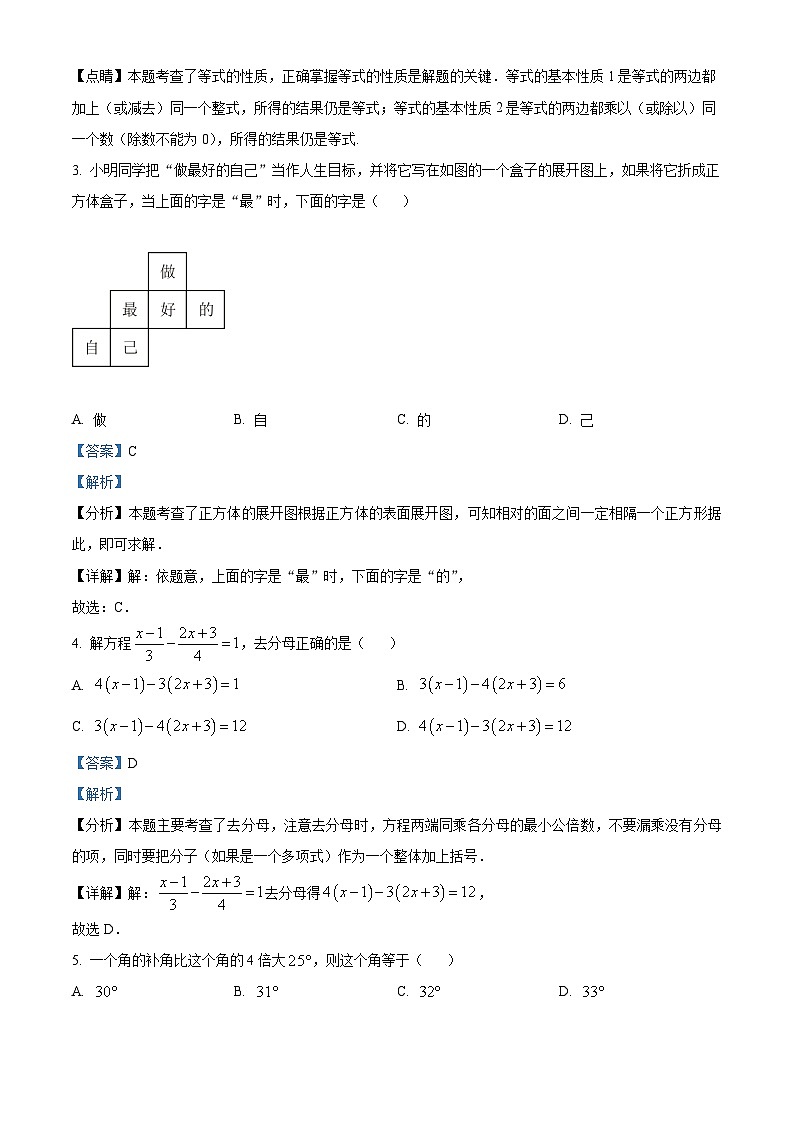 山东省齐河县马集乡中学2023-2024学年七年级下学期开学摸底考试数学试题(解析版)02