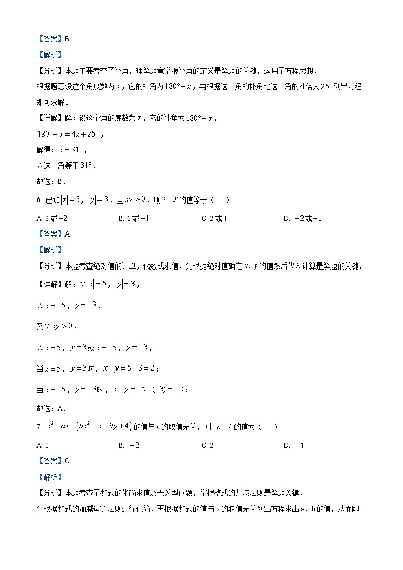山东省齐河县马集乡中学2023-2024学年七年级下学期开学摸底考试数学试题(解析版)03