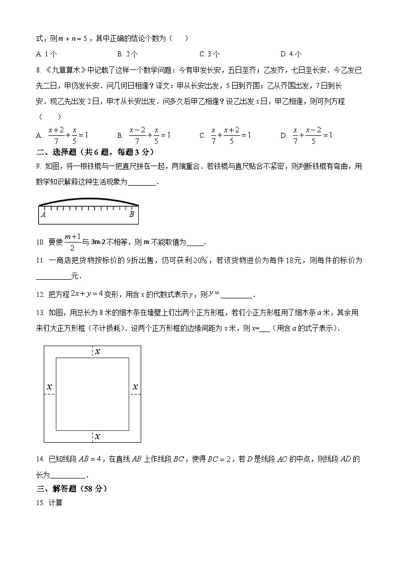 内蒙古自治区呼和浩特市敬业学校2023-2024学年七年级下学期开学考试数学试题(原卷版)第2页
