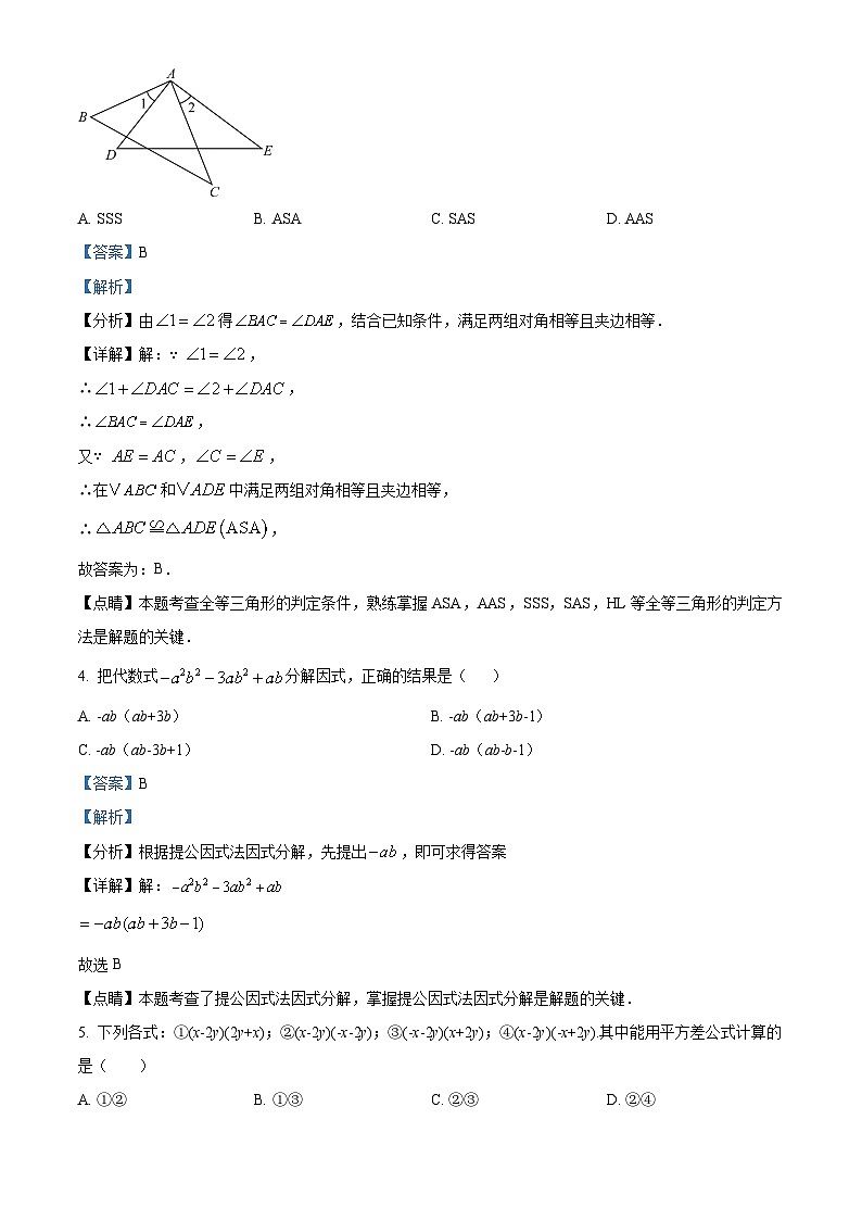 河南省濮阳市油田第十八中学2023-2024学年八年级下学期开学考试数学试题(解析版)第2页