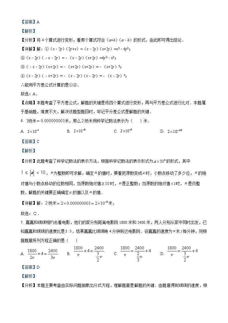 河南省濮阳市油田第十八中学2023-2024学年八年级下学期开学考试数学试题(解析版)第3页