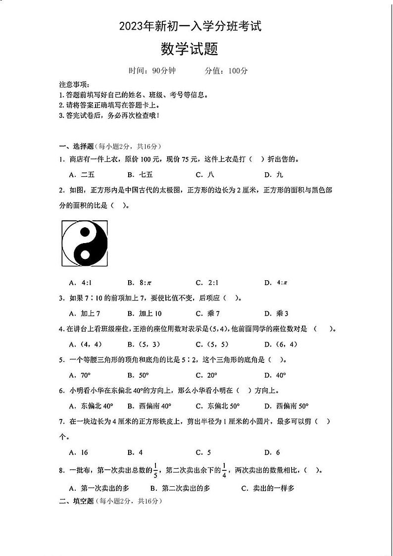 陕西省咸阳市秦都区古愚中学2023-2024学年七年级上学期入学分班考试数学试题01
