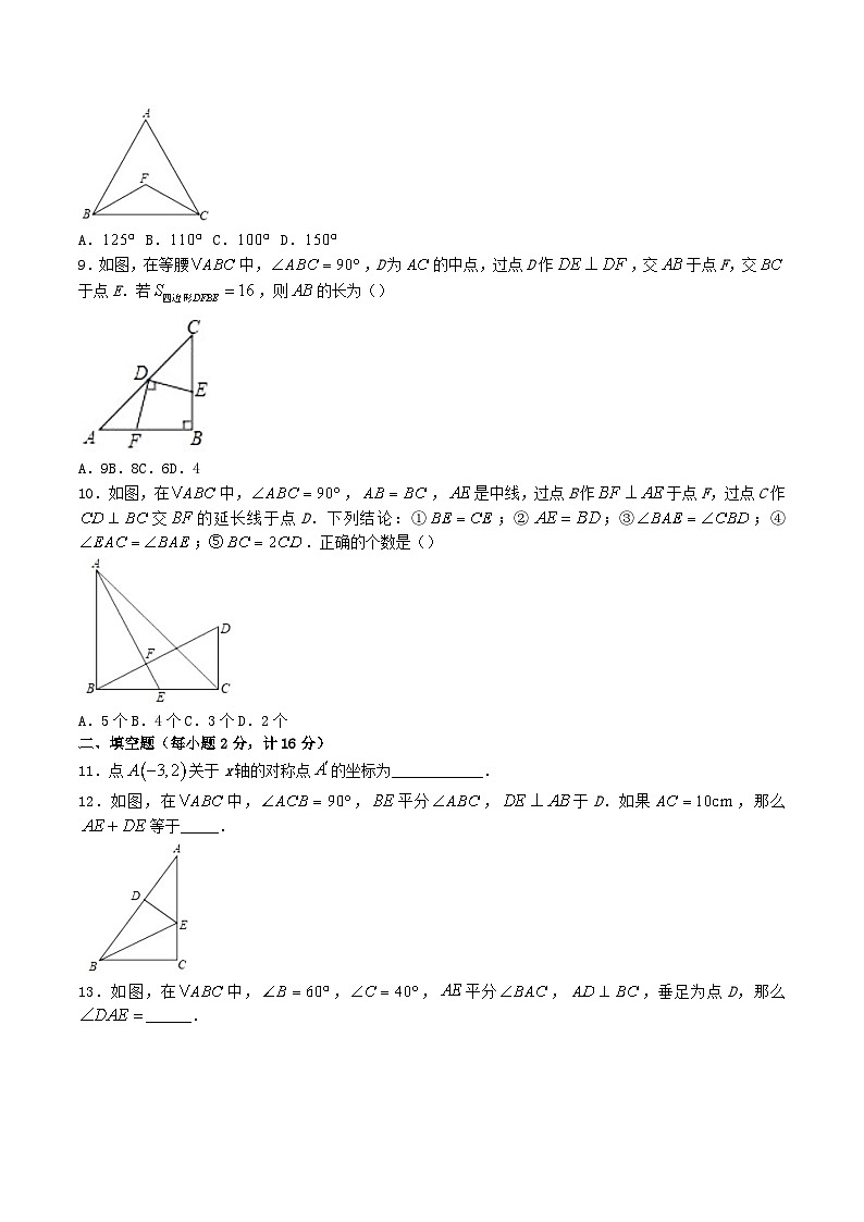 2021-2022学年辽宁省鞍山市千山区八年级上学期期中数学试题及答案第2页