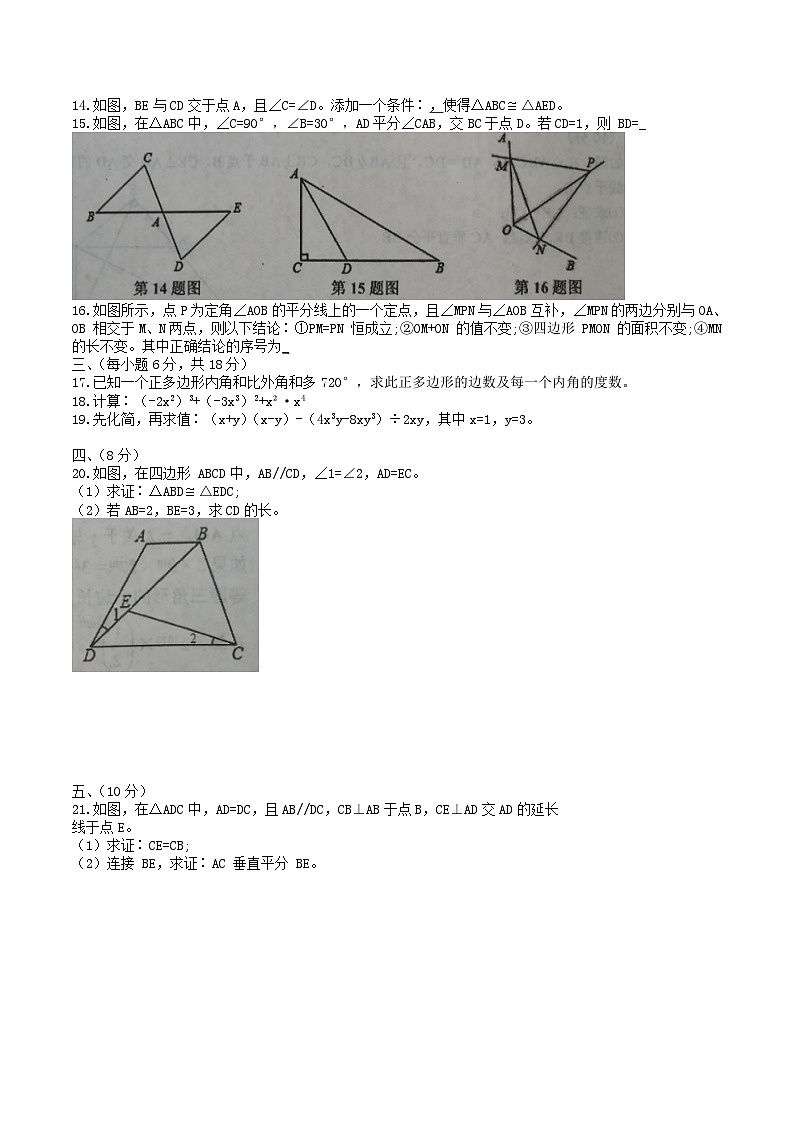 2021-2022学年辽宁省鞍山市台安县八年级上学期期中数学试题及答案第2页
