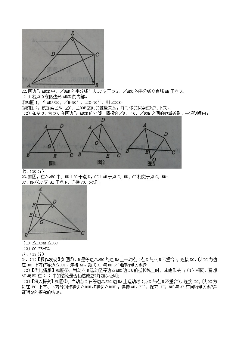 2021-2022学年辽宁省鞍山市台安县八年级上学期期中数学试题及答案第3页