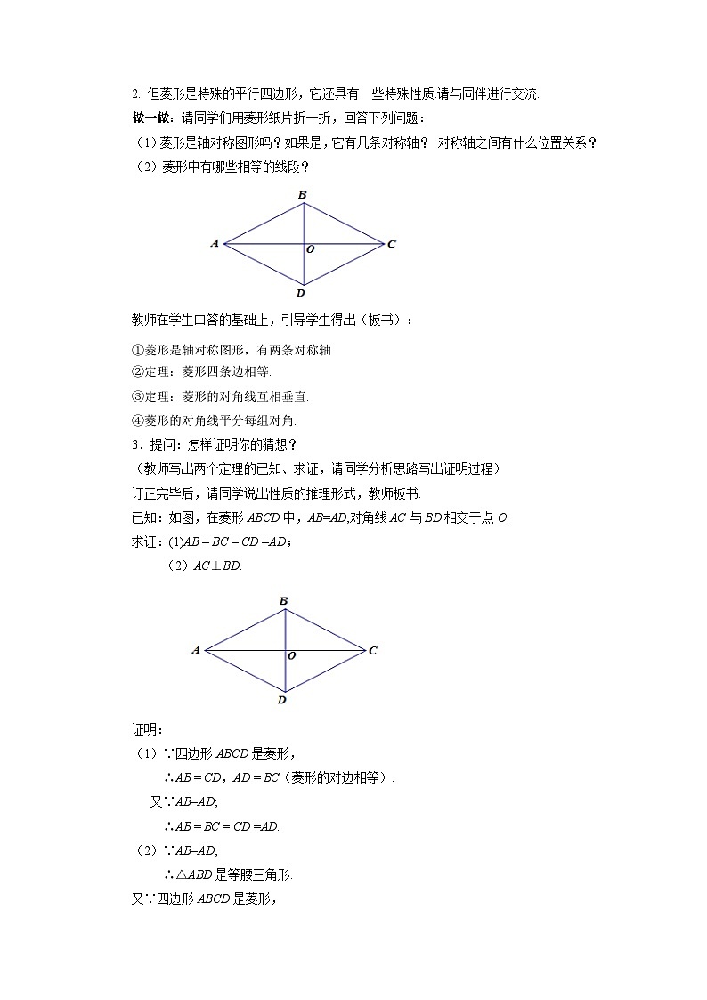 1.1 菱形的性质与判定 北师大版九年级数学上册优秀教案第3页