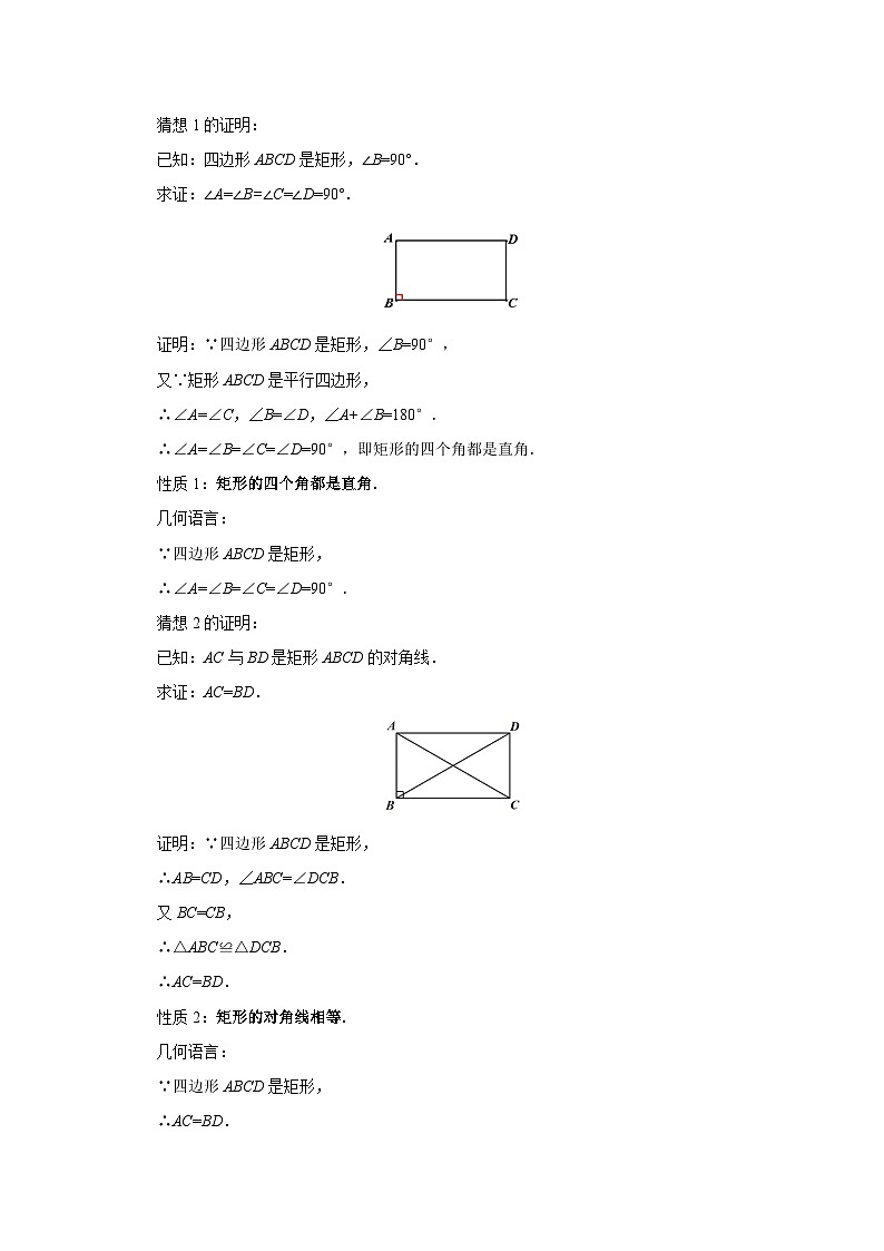 1.2《矩形的性质与判定》北师大版九年级数学上册教案(第1课时)第3页