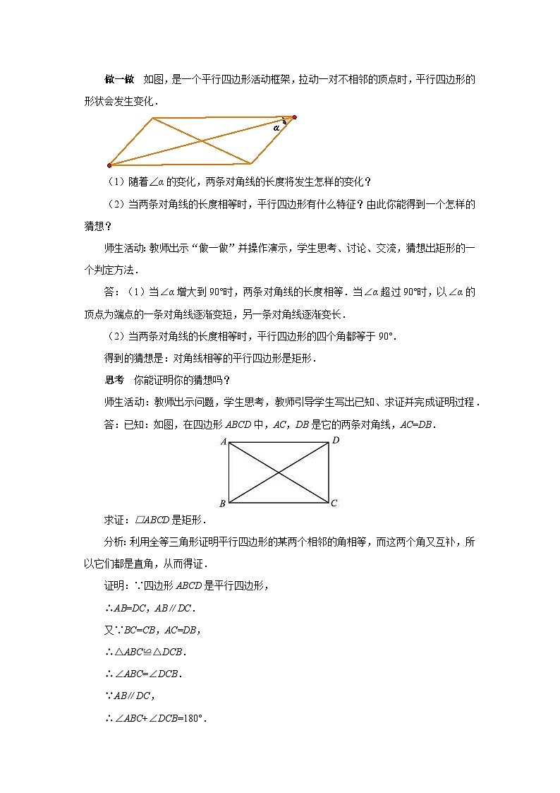 1.2《矩形的性质与判定》北师大版九年级数学上册教案(第2课时)第2页