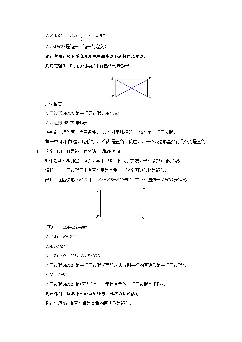 1.2《矩形的性质与判定》北师大版九年级数学上册教案(第2课时)第3页