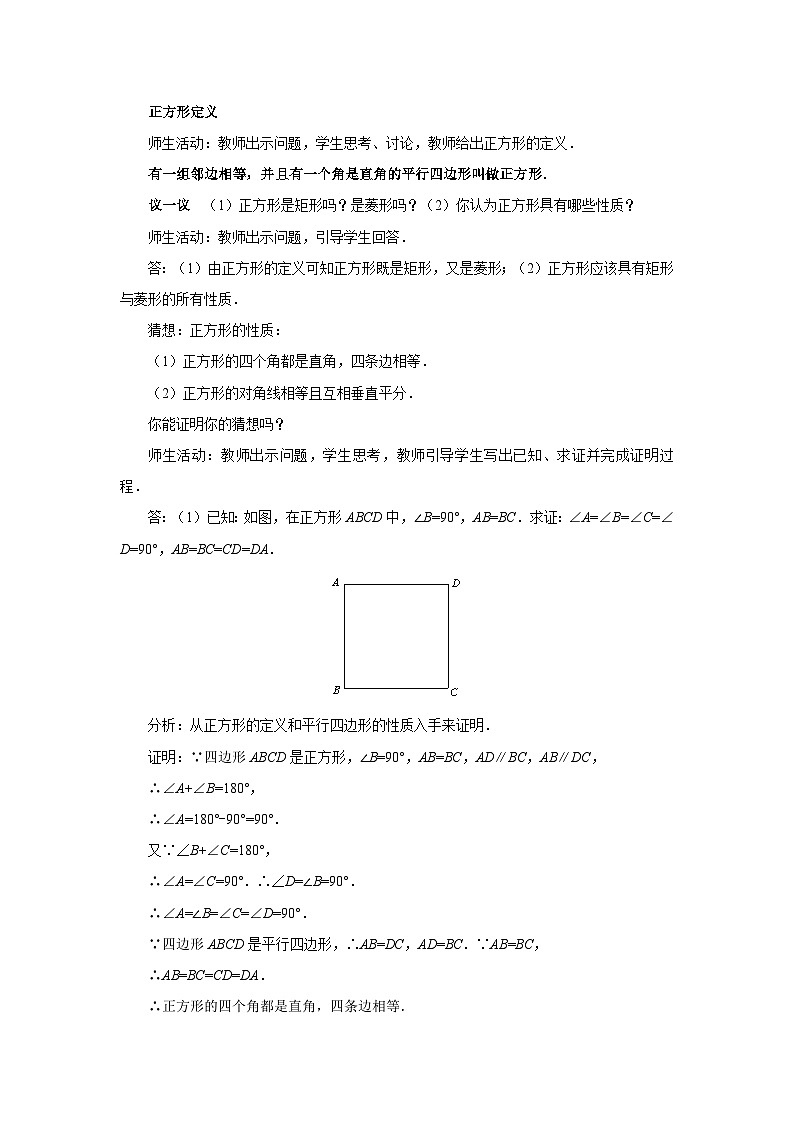 1.3《正方形的性质与判定》北师大版九年级数学上册教案(第1课时)第2页