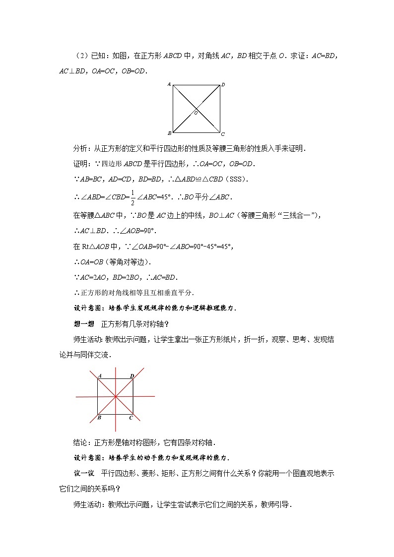 1.3《正方形的性质与判定》北师大版九年级数学上册教案(第1课时)第3页