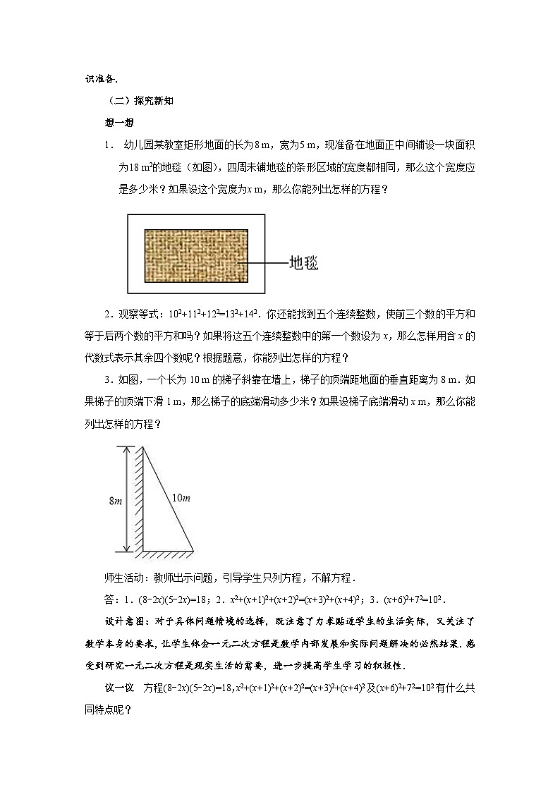 2.1《认识一元二次方程》北师大版九年级数学上册教案(第1课时)第2页