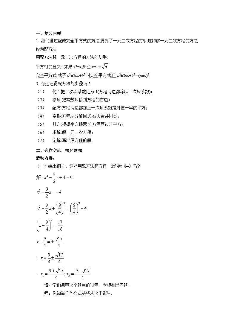 2.3 用公式法求解一元二次方程 北师大版九年级数学上册教案第2页