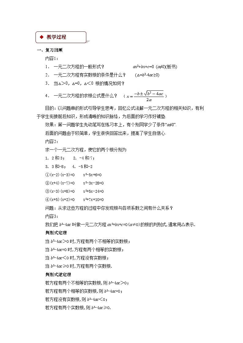2.5 一元二次方程的根与系数的关系 北师大版九年级数学上册教案02