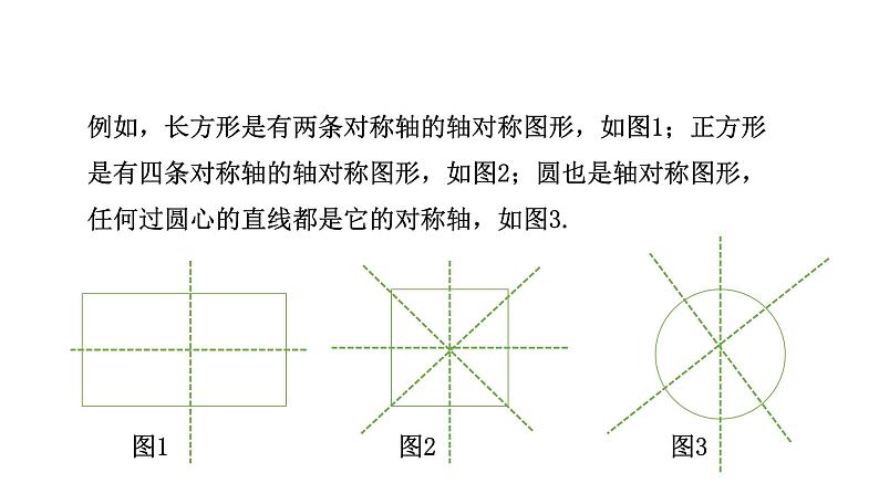 2.1 图形的轴对称 浙教版八年级数学上册课件06