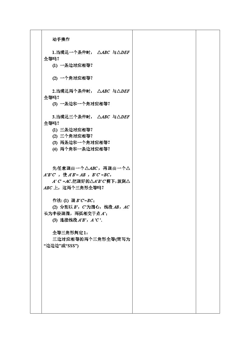 12.2.1 三角形全等的判定(一)(SSS) 人教版八年级数学上学期教案第2页