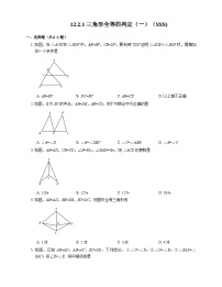 人教版（2024）八年级上册12.2 三角形全等的判定课后作业题
