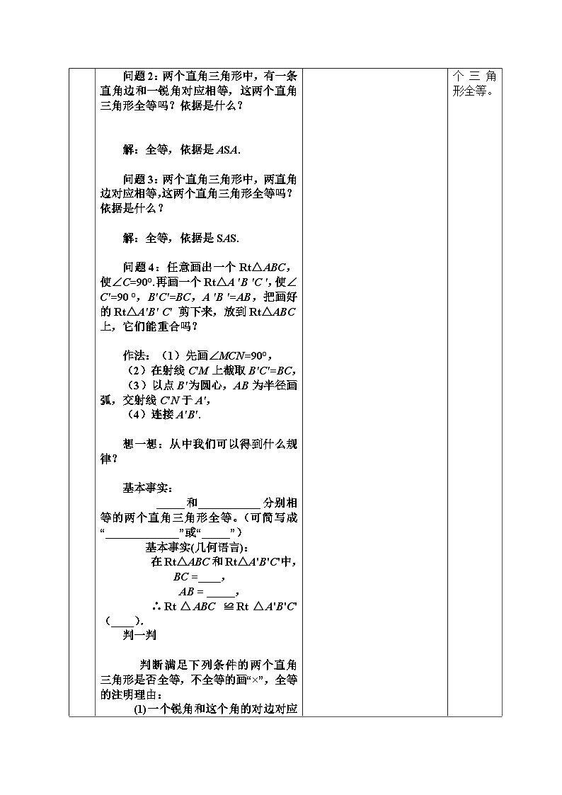 12.2.4 三角形全等的判定(四)(HL)人教版八年级数学上学期教案第2页