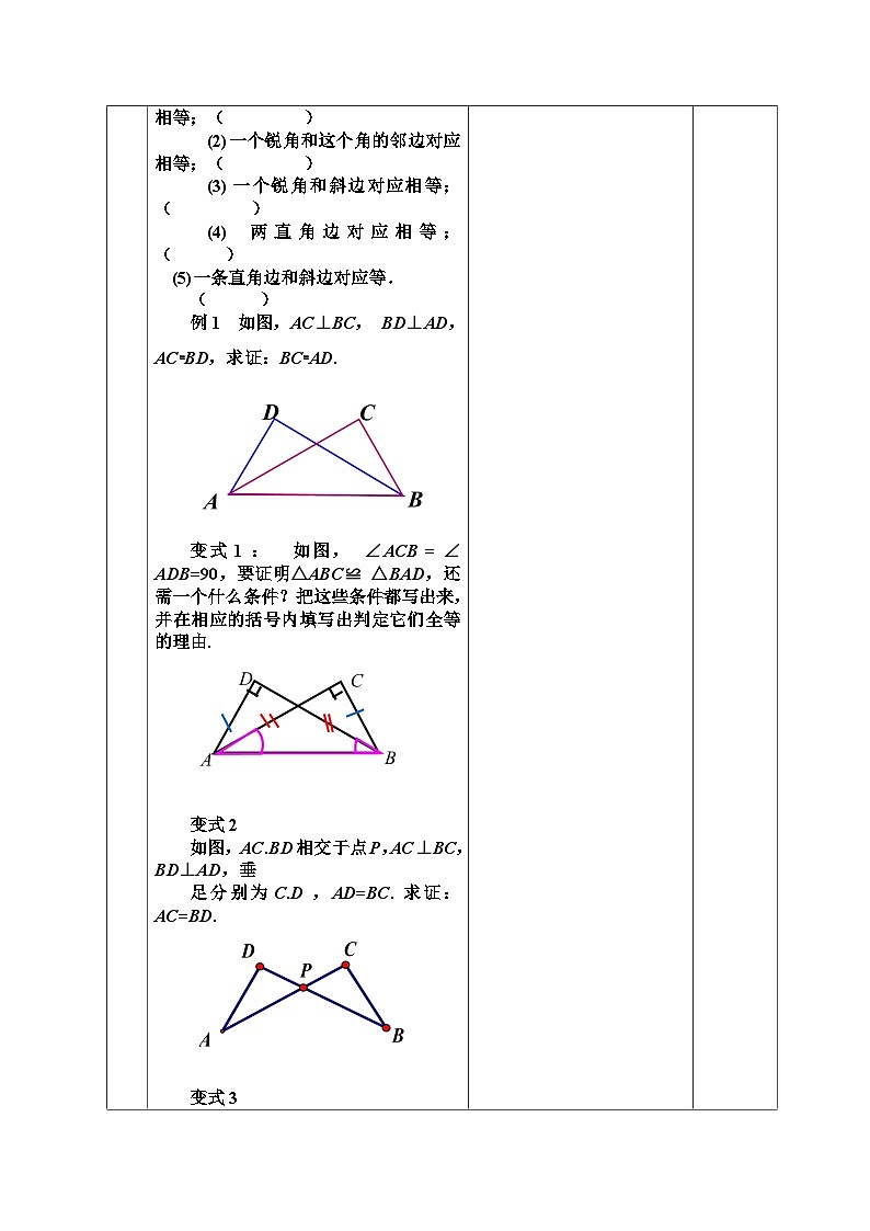 12.2.4 三角形全等的判定(四)(HL)人教版八年级数学上学期教案第3页