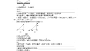 数学八年级上册12.2 三角形全等的判定学案