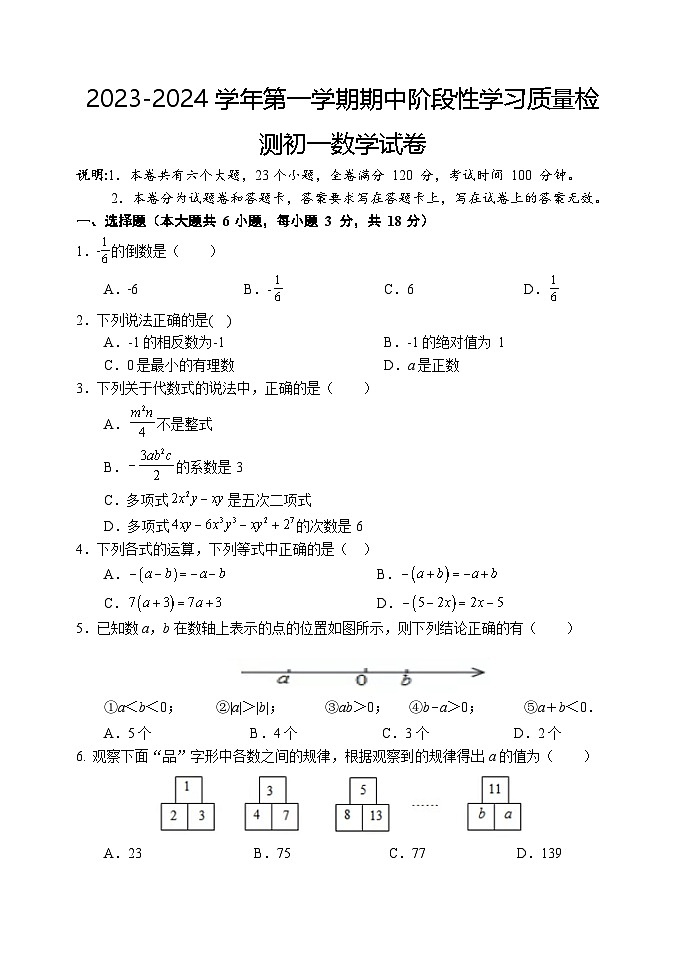 江西省南昌一中教育集团2023-2024学年第一学期期中阶段性学习质量检测七年级数学试卷01