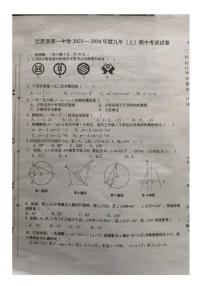 黑龙江省哈尔滨市巴彦县第一中学2023-2024学年九年级上学期期中考试数学试卷（图片版无答案）