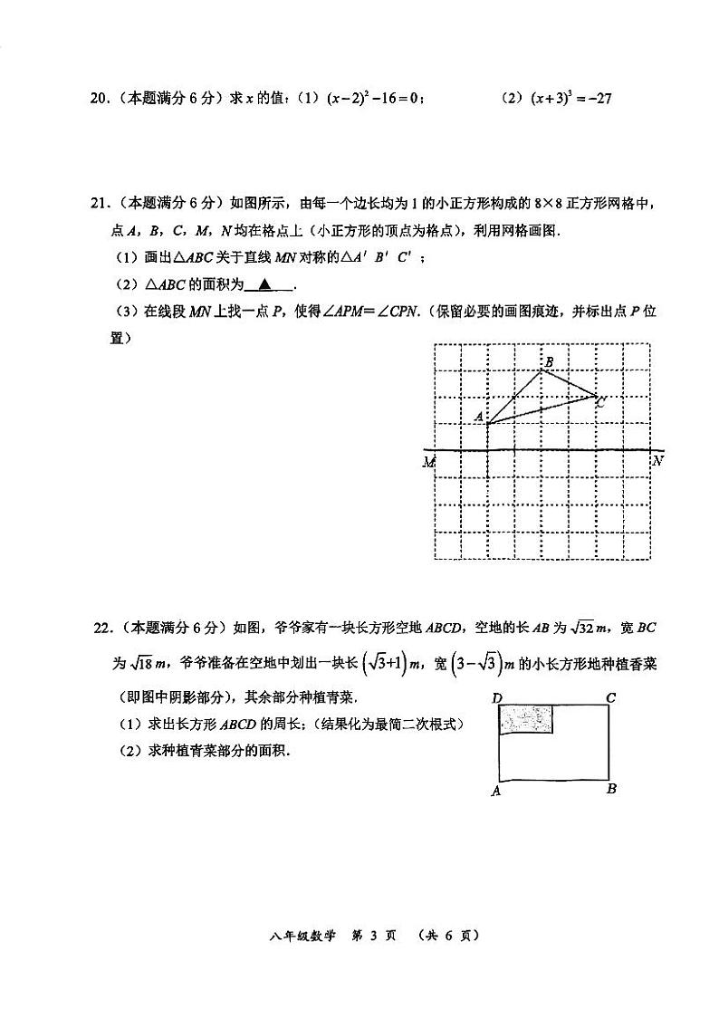 江苏省常州市武进区2023—2024学年八年级上学期期中数学试题第3页