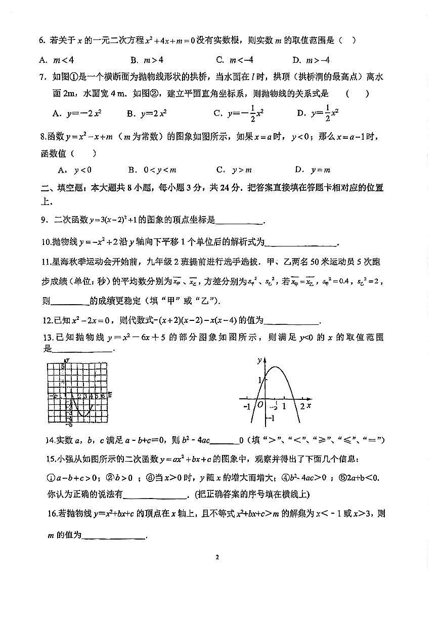 江蘇省蘇州工業(yè)園區(qū)星海實(shí)驗(yàn)初級(jí)中學(xué)2023-2024學(xué)年上學(xué)期九年級(jí)數(shù)學(xué)期中檢測(cè)卷（PDF版無(wú)答案）第2頁(yè)