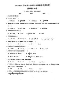 福建省福州现代中学2023-2024学年七年级上学期期中数学试卷