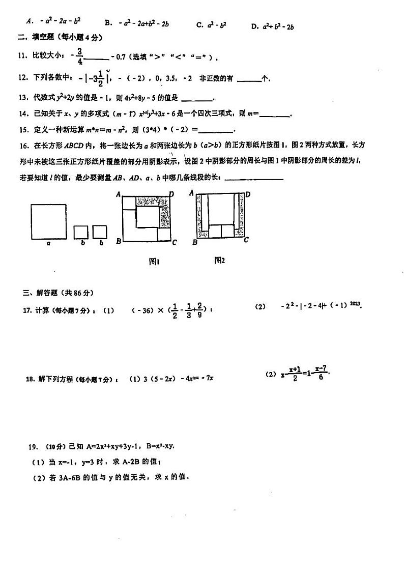 2023-2024年福建福州现代中学七(上)期中数学试卷第2页