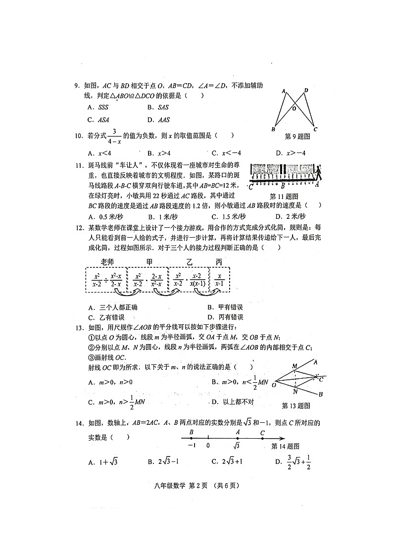 河北省唐山市滦南县2023-2024学年八年级上学期中学业评估数学试卷第2页