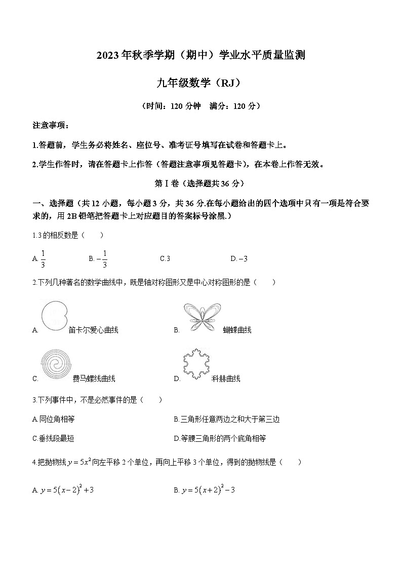 广西壮族自治区河池市凤山县2023-2024学年九年级上学期期中数学试题01